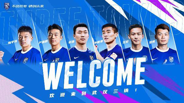 爱体育平台-武汉三镇官宣6大新援加盟 韦世豪严鼎皓领衔